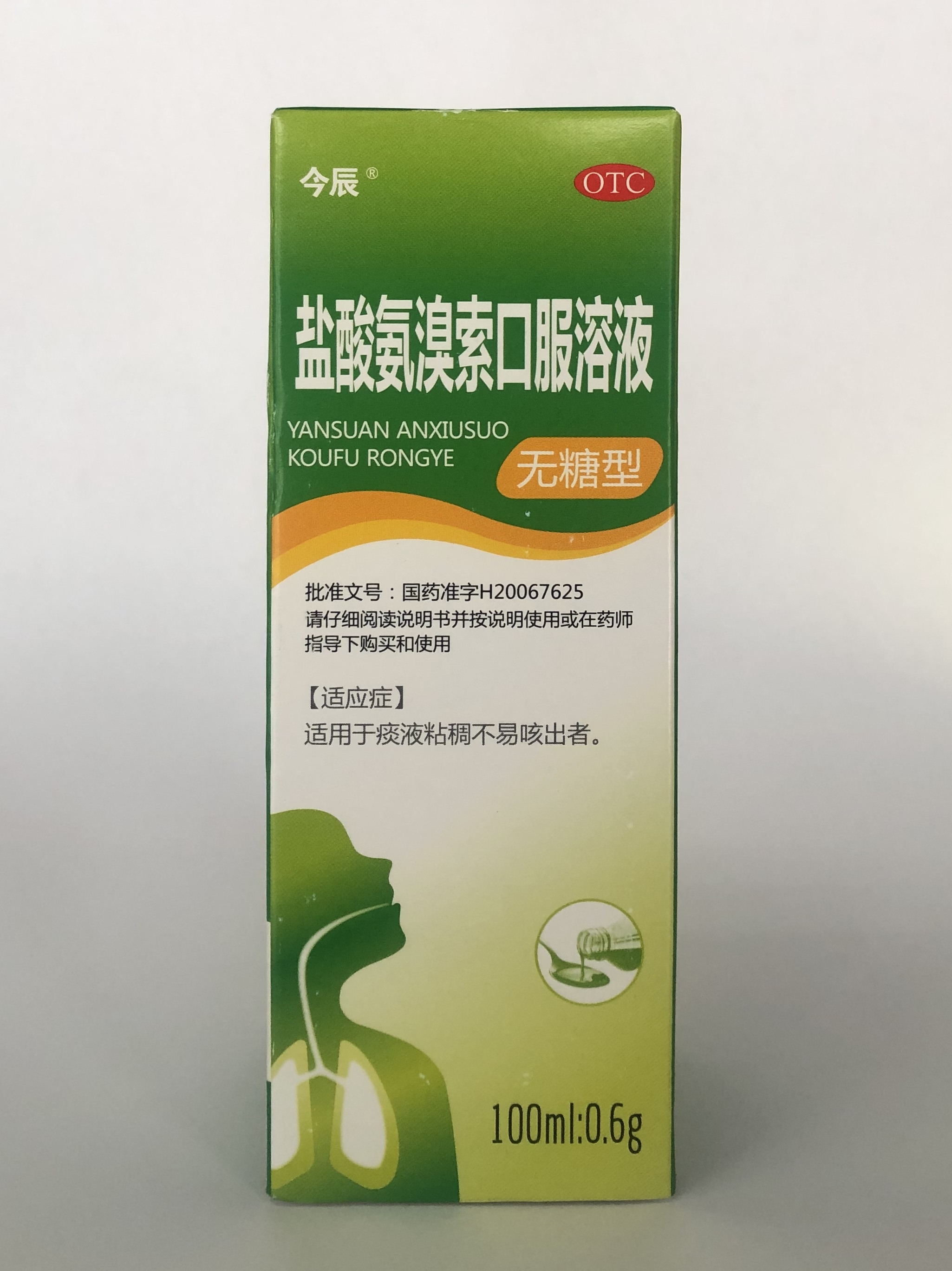 盐酸氨溴索口服溶液