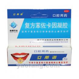 复方苯佐卡因凝胶(立蒂诺)