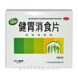 健胃消食片(江中)