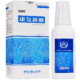 康复新液