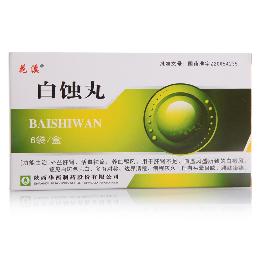 白蚀丸