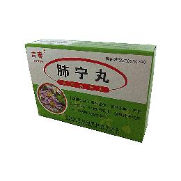 肺宁丸