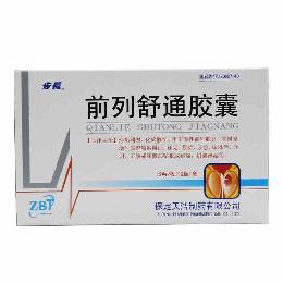 前列舒通胶囊